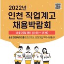 [채용박람회] 2022년 인천 직업계고 채용박람회 개최!!! 이미지