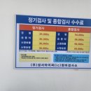 성서자동차검사정비 이미지