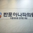 아나파신경과의원 이미지