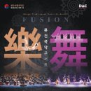 퓨전국악 콘서트 이미지