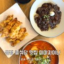 미미아이 | 운정 맛집 짜장면 미미차이나 아이와 재방문한 솔직 후기