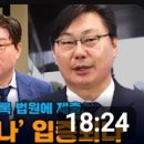 [빨간아재] 김성태 출정기록 제출됐다...&#34;연어 술판 진술 세미나&#39; 입증 촉각. 재판부, 김성태 진술태도&#39; ..(2024.08.22) 이미지