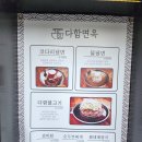 다함면옥 이미지