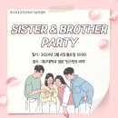2024.03.04 (Sister & Brother Party 자보) 이미지