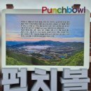 2026년 5월14일(목) DMZ펀치볼 (강원 양구) 둘레길 트레킹 안내입니다. ==＞*트레킹 중간 숲밥점심(현지주민) 식사합니다 이미지
