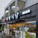 대박식당 - 춘천시 소양로 216-1 | 서귀포 현지인 맛집, 접짝뼈국 대박 태평식당 후기