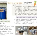 농업의 지혜- 맥반석을 당밀과 미생물제로 호기성 발효하면 좋은 이유? 이미지