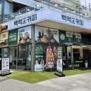 백억커피 - 용인시 기흥구 동백중앙로 283 | 백억커피
