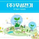 (주)우성전기 네이버블로그