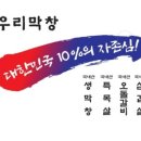 우리막창 이미지