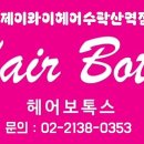 제이와이&HAIR