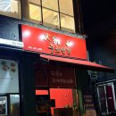 화경 | * 광주 광산구 수완지구 맛집 : 화경 광주본점 후기 - 진하고 시원한 짬뽕국물 최고, 탕수육도 맛있어요