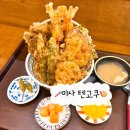 미사텐동 | 하남 미사 혼밥 데이트맛집 텐동맛집 텐고쿠 내돈내산 후기