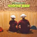 덕산 온천탕 | 덕산온천탕 찜질방 데이트 코스 추천 충남 예산 가볼만한곳