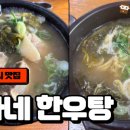 송가네한우탕 이미지