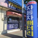 종합밧데리 이미지