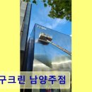 승구크린 | 다산 에어컨청소 승구크린 남양주점 결과 중심 청소 서비스로 신뢰 받는 곳