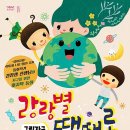 그림자극 랑랑별 때때롱 이미지