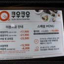 쿠우쿠우 연신내점
