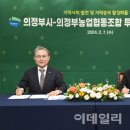 의정부농업협동조합영농종합센타