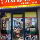 원조기사님분식 이미지