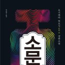 소문 - 은평구 통일로 715-10 | 소문