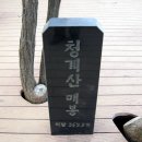 안양 인덕원전철역→관악산 국기봉→연주암→케이블카능선→구세군과천교회→청계산 매봉→청계사→이수봉→어둔골 구간 사진산행기 ('09.9.5,토) 이미지