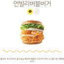 수원-1514 | 맘스터치 땡겨요 할인 행사 최대 8,000원 할인,에드워드리 비프버거,언빌리버블버거 내돈내산 후기