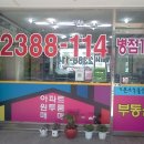 병점114공인중개사사무소 이미지