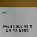 한국전력 경인건설처 이미지