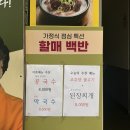 곤지암 할매소머리국밥·봉평막국수