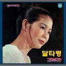 달타령 - 경주시 | 달타령