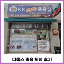 GS25창원소답점 | 창원족욕카페 KK디톡스 족욕 체험 후기