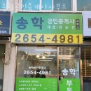 송학공인중개사사무소 이미지