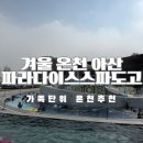 파라다이스스파 이미지