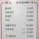 유천냉면;직화쭈꾸미용궁 이미지