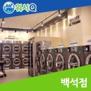 백석세탁 이미지