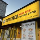 킹콩부대찌개전주아중점 | 전주 아중리 맛집 킹콩부대찌개 라면사리&amp;밥 무한리필