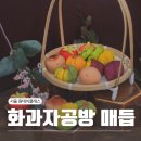 목동 디저트 공방 매듭 수제 화과자 만들기 원데이클래스
