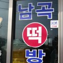 대천떡방앗간 - 양산시 서창서1길 21 | 대천떡방앗간