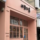 서정다움