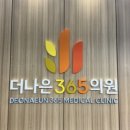 더나은가정의학과의원 이미지