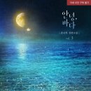 안녕바다1 이미지