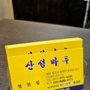 산성마루식당 이미지