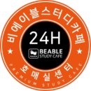 비에이블스터디카페 호매실센터