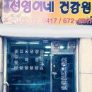 선영이네건강원