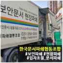 한국문서파쇄센터