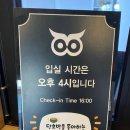 부엉이호텔별관 이미지