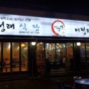 이정래정육점