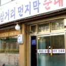 성심순대국